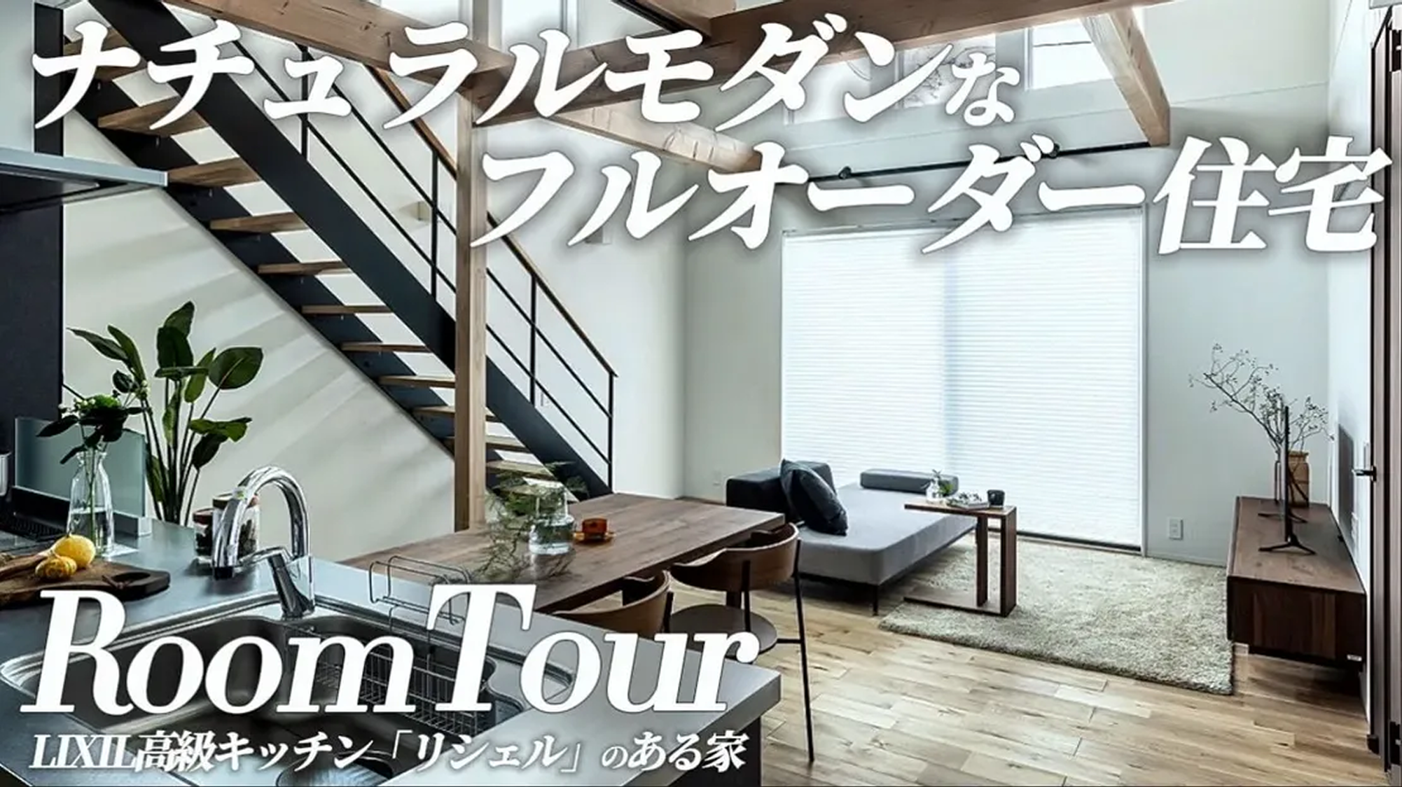 【ルームツアー】新しいYOUTUBE動画が配信されました！