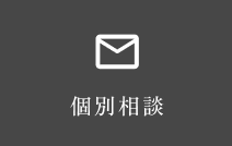 問い合わせ