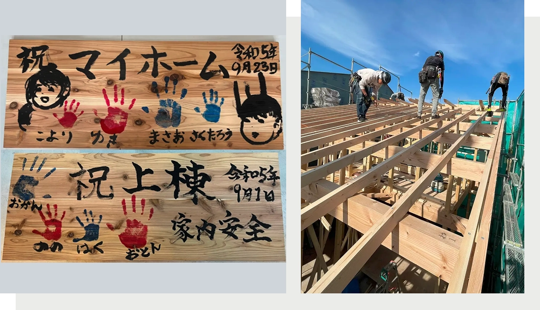 上棟・手形式