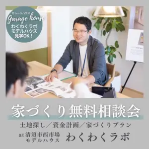モデルハウスを見ながら、ご不安な点を解消しませんか？