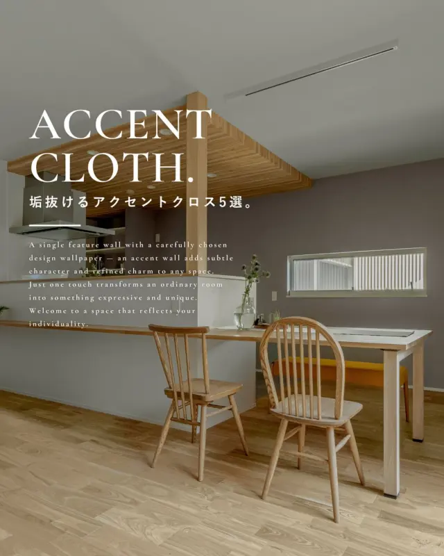 ▶︎垢抜けるアクセントクロス。

今回は、空間の印象を一変する
アクセントクロスをあつめました🏠️

ぜひ皆様の家づくりの
参考にしてみてください✨

┈┈┈┈┈┈┈┈┈┈┈┈┈┈┈┈┈

他にも家づくりに役立つ情報や、
「あったらイイな」を詰め込んだ
住まいを紹介しています。
☛ ＠koeijuken_kiyosuから
お気に入りの投稿を探してみてください🪑

┈┈┈┈┈┈┈┈┈┈┈┈┈┈┈┈┈

￣￣￣￣￣￣￣￣￣￣￣￣￣￣￣￣￣

”家づくりの始まりに、家族の笑顔とわくわくを。”

家づくりを考え始める時、
家族みんなが楽しめる
こだわりがあるといい。

デザインも暮らしやすさも
こだわりも妥協しない。

私たち幸栄住建は、そんな笑顔があふれる 
こだわりをカタチにする家づくりを
行ってまいります。

詳しくはHPをご覧ください✨

￣￣￣￣￣￣￣￣￣￣￣￣￣￣￣￣￣
#工務店 #新築 #注文住宅 #間取り #一戸建て #新築マイホーム #新築一戸建て #家づくり #マイホーム計画 #施工例 #新築住宅 #マイホーム作り #お家づくり #木造住宅 #新築戸建 #こだわりの家 #デザイン住宅 #後悔しない家づくり #失敗しない家づくり #愛知県工務店 #愛知県注文住宅 #清須市工務店 #自然素材の家 #無垢材の家 #木の家づくり #趣味の家 #アクセントクロス #クロス