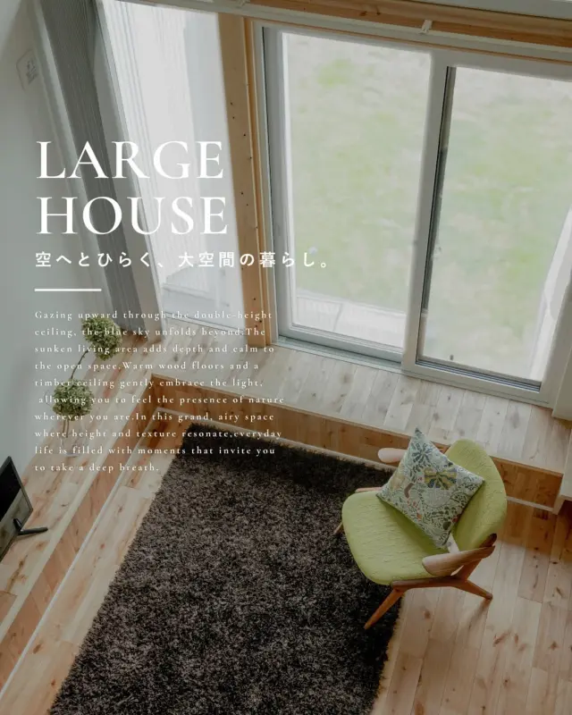 ▶空へとひらく、大空間の暮らし。

今回は、自然素材と光が調和する、
空へとひらく大空間の家をご紹介します🏠️

ぜひ皆様の家づくりの
参考にしてみてください✨

┈┈┈┈┈┈┈┈┈┈┈┈┈┈┈┈┈

他にも家づくりに役立つ情報や、
「あったらイイな」を詰め込んだ
住まいを紹介しています。
☛ ＠koeijuken_kiyosuから
お気に入りの投稿を探してみてください🪑

┈┈┈┈┈┈┈┈┈┈┈┈┈┈┈┈┈

￣￣￣￣￣￣￣￣￣￣￣￣￣￣￣￣￣

”家づくりの始まりに、家族の笑顔とわくわくを。”

家づくりを考え始める時、
家族みんなが楽しめる
こだわりがあるといい。

デザインも暮らしやすさも
こだわりも妥協しない。

私たち幸栄住建は、そんな笑顔があふれる 
こだわりをカタチにする家づくりを
行ってまいります。

詳しくはHPをご覧ください✨

￣￣￣￣￣￣￣￣￣￣￣￣￣￣￣￣￣
#工務店 #新築 #注文住宅 #間取り #一戸建て #新築マイホーム #新築一戸建て #家づくり #マイホーム計画 #施工例 #新築住宅 #マイホーム作り #お家づくり #木造住宅 #新築戸建 #こだわりの家 #デザイン住宅 #後悔しない家づくり #失敗しない家づくり #愛知県工務店 #愛知県注文住宅 #清須市工務店 #自然素材の家 #無垢材の家 #木の家づくり #趣味の家 #吹き抜け #ダウンフロア