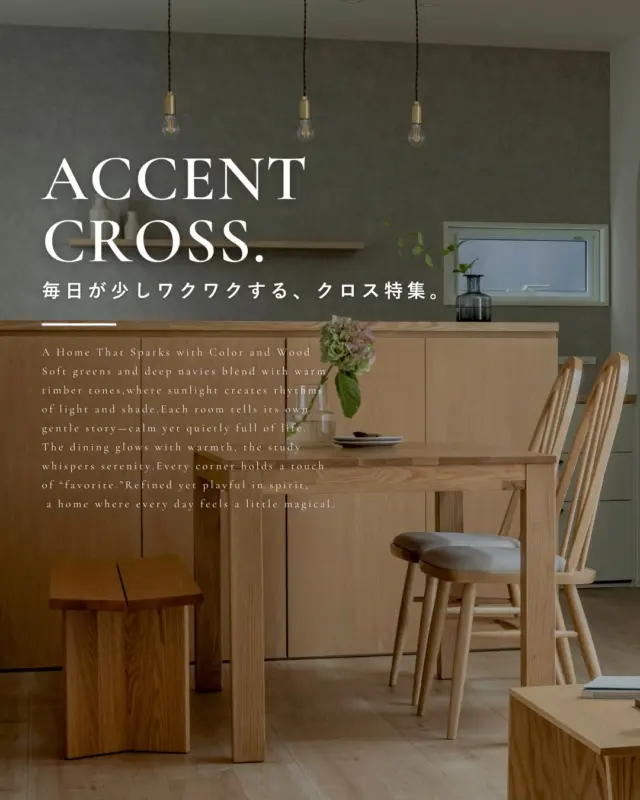 ▶毎日がワクワクする、クロス特集

今回は、ぬくもりと色のリズムが
心をくすぐるアクセントクロスを
使った空間をあつめました🏠️

ぜひ皆様の家づくりの
参考にしてみてください✨

┈┈┈┈┈┈┈┈┈┈┈┈┈┈┈┈┈

他にも家づくりに役立つ情報や、
「あったらイイな」を詰め込んだ
住まいを紹介しています。
☛ ＠koeijuken_kiyosuから
お気に入りの投稿を探してみてください🪑

┈┈┈┈┈┈┈┈┈┈┈┈┈┈┈┈┈

￣￣￣￣￣￣￣￣￣￣￣￣￣￣￣￣￣

”家づくりの始まりに、家族の笑顔とわくわくを。”

家づくりを考え始める時、
家族みんなが楽しめる
こだわりがあるといい。

デザインも暮らしやすさも
こだわりも妥協しない。

私たち幸栄住建は、そんな笑顔があふれる 
こだわりをカタチにする家づくりを
行ってまいります。

詳しくはHPをご覧ください✨

￣￣￣￣￣￣￣￣￣￣￣￣￣￣￣￣￣
#工務店 #新築 #注文住宅 #間取り #一戸建て #新築マイホーム #新築一戸建て #家づくり #マイホーム計画 #施工例 #新築住宅 #マイホーム作り #お家づくり #木造住宅 #新築戸建 #こだわりの家 #デザイン住宅 #愛知県工務店 #愛知県注文住宅 #清須市工務店 #自然素材の家 #無垢材の家 #木の家づくり #趣味の家 #アクセントクロス #クロス #木の家工務店 #注文住宅アイデア #新築デザイン #新築一軒家