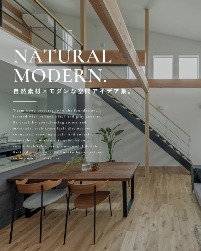 ▶自然素材×モダンな空間アイデア集。

今回は、木目のぬくもりに、ブラックや
グレーの洗練を重ねたナチュラルモダンな
空間コーディネートをご紹介します🏠️

ぜひ皆様の家づくりの
参考にしてみてください✨

┈┈┈┈┈┈┈┈┈┈┈┈┈┈┈┈┈

他にも家づくりに役立つ情報や、
「あったらイイな」を詰め込んだ
住まいを紹介しています。
☛ ＠koeijuken_kiyosuから
お気に入りの投稿を探してみてください🪑

┈┈┈┈┈┈┈┈┈┈┈┈┈┈┈┈┈

￣￣￣￣￣￣￣￣￣￣￣￣￣￣￣￣￣

”家づくりの始まりに、家族の笑顔とわくわくを。”

家づくりを考え始める時、
家族みんなが楽しめる
こだわりがあるといい。

デザインも暮らしやすさも
こだわりも妥協しない。

私たち幸栄住建は、そんな笑顔があふれる 
こだわりをカタチにする家づくりを
行ってまいります。

詳しくはHPをご覧ください✨

￣￣￣￣￣￣￣￣￣￣￣￣￣￣￣￣￣
#注文住宅 #新築一戸建て #デザイン住宅 #愛知県工務店 #清須市工務店
