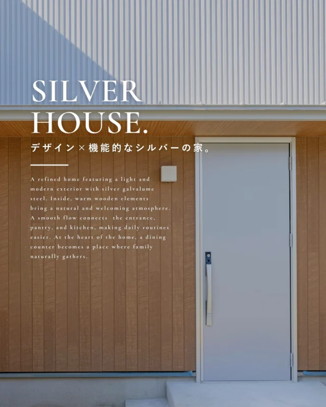 ▶デザイン×機能的なシルバーの家。

今回は快適に暮らす工夫と洗練された
デザインが調和した住まいをご紹介します🏠️

ぜひ皆様の家づくりの
参考にしてみてください✨

┈┈┈┈┈┈┈┈┈┈┈┈┈┈┈┈┈

他にも家づくりに役立つ情報や、
「あったらイイな」を詰め込んだ
住まいを紹介しています。
☛ ＠koeijuken_kiyosuから
お気に入りの投稿を探してみてください🪑

┈┈┈┈┈┈┈┈┈┈┈┈┈┈┈┈┈

￣￣￣￣￣￣￣￣￣￣￣￣￣￣￣￣￣

”家づくりの始まりに、家族の笑顔とわくわくを。”

家づくりを考え始める時、
家族みんなが楽しめる
こだわりがあるといい。

デザインも暮らしやすさも
こだわりも妥協しない。

私たち幸栄住建は、そんな笑顔があふれる 
こだわりをカタチにする家づくりを
行ってまいります。

詳しくはHPをご覧ください✨

￣￣￣￣￣￣￣￣￣￣￣￣￣￣￣￣￣
#注文住宅 #新築一戸建て #デザイン住宅 #愛知県工務店 #清須市工務店
