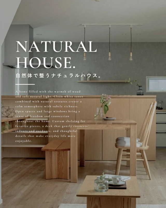 ▶自然体で整うナチュラルハウス。

今回は、自然体で心地よく過ごせる
ナチュラルな住まいをご紹介します🏠️

ぜひ皆様の家づくりの
参考にしてみてください✨

┈┈┈┈┈┈┈┈┈┈┈┈┈┈┈┈┈

他にも家づくりに役立つ情報や、
「あったらイイな」を詰め込んだ
住まいを紹介しています。
☛ ＠koeijuken_kiyosuから
お気に入りの投稿を探してみてください🪑

┈┈┈┈┈┈┈┈┈┈┈┈┈┈┈┈┈

￣￣￣￣￣￣￣￣￣￣￣￣￣￣￣￣￣

”家づくりの始まりに、家族の笑顔とわくわくを。”

家づくりを考え始める時、
家族みんなが楽しめる
こだわりがあるといい。

デザインも暮らしやすさも
こだわりも妥協しない。

私たち幸栄住建は、そんな笑顔があふれる 
こだわりをカタチにする家づくりを
行ってまいります。

詳しくはHPをご覧ください✨

￣￣￣￣￣￣￣￣￣￣￣￣￣￣￣￣￣
#注文住宅 #新築一戸建て #デザイン住宅 #愛知県工務店 #清須市工務店