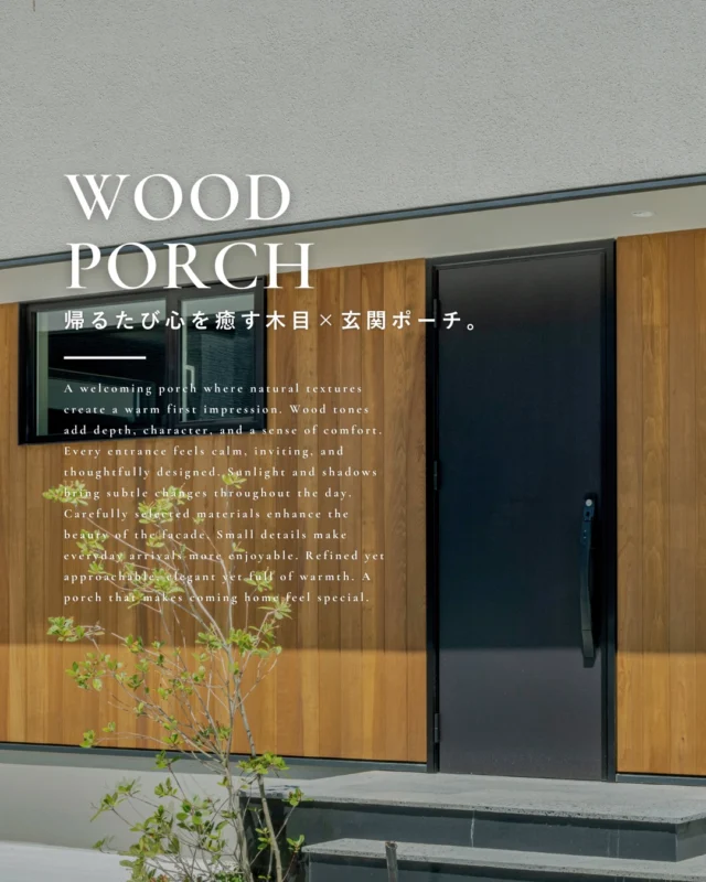 ▶帰るたび心を癒す木目×玄関ポーチ。

今回は帰るたびほっとできる、心地よさも
大切にした木目のある玄関ポーチをあつめました🏠️

ぜひ皆様の家づくりの
参考にしてみてください✨

┈┈┈┈┈┈┈┈┈┈┈┈┈┈┈┈┈

他にも家づくりに役立つ情報や、
「あったらイイな」を詰め込んだ
住まいを紹介しています。
☛ ＠koeijuken_kiyosuから
お気に入りの投稿を探してみてください🪑

┈┈┈┈┈┈┈┈┈┈┈┈┈┈┈┈┈

￣￣￣￣￣￣￣￣￣￣￣￣￣￣￣￣￣

”家づくりの始まりに、家族の笑顔とわくわくを。”

家づくりを考え始める時、
家族みんなが楽しめる
こだわりがあるといい。

デザインも暮らしやすさも
こだわりも妥協しない。

私たち幸栄住建は、そんな笑顔があふれる 
こだわりをカタチにする家づくりを
行ってまいります。

詳しくはHPをご覧ください✨

￣￣￣￣￣￣￣￣￣￣￣￣￣￣￣￣￣
#注文住宅 #新築一戸建て #デザイン住宅 #愛知県工務店 #清須市工務店