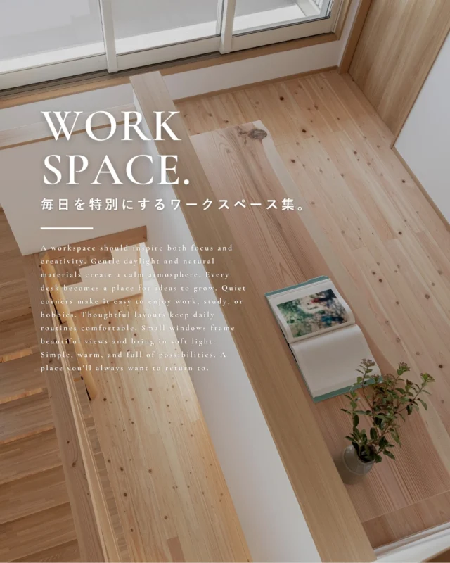 ▶毎日を特別にするワークスペース集。

今回は毎日の暮らしをもっと豊かにする
ワークスペースを集めました🏠️

ぜひ皆様の家づくりの
参考にしてみてください✨

┈┈┈┈┈┈┈┈┈┈┈┈┈┈┈┈┈

他にも家づくりに役立つ情報や、
「あったらイイな」を詰め込んだ
住まいを紹介しています。
☛ ＠koeijuken_kiyosuから
お気に入りの投稿を探してみてください🪑

┈┈┈┈┈┈┈┈┈┈┈┈┈┈┈┈┈

￣￣￣￣￣￣￣￣￣￣￣￣￣￣￣￣￣

”家づくりの始まりに、家族の笑顔とわくわくを。”

家づくりを考え始める時、
家族みんなが楽しめる
こだわりがあるといい。

デザインも暮らしやすさも
こだわりも妥協しない。

私たち幸栄住建は、そんな笑顔があふれる 
こだわりをカタチにする家づくりを
行ってまいります。

詳しくはHPをご覧ください✨

￣￣￣￣￣￣￣￣￣￣￣￣￣￣￣￣￣
#注文住宅 #新築一戸建て #デザイン住宅 #愛知県工務店 #清須市工務店